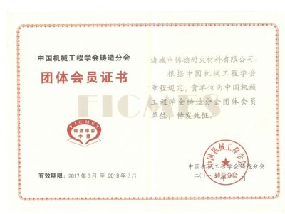 點(diǎn)擊查看詳細(xì)信息<br>標(biāo)題：諸城錦德耐火有限公司成功加入中國(guó)機(jī)械工程鑄造分會(huì) 閱讀次數(shù)：7299